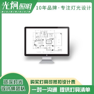 单层复式别墅施工图-无主灯光设计方案 无主灯照明方案
