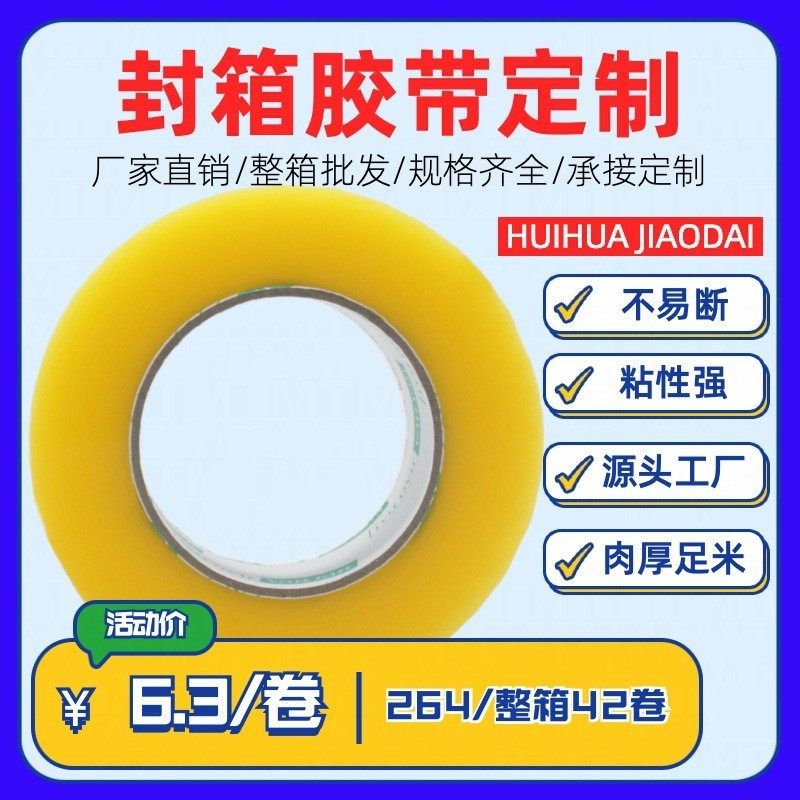 260logo大卷透明胶带快递打包封箱胶带印字图案米宽胶带高粘