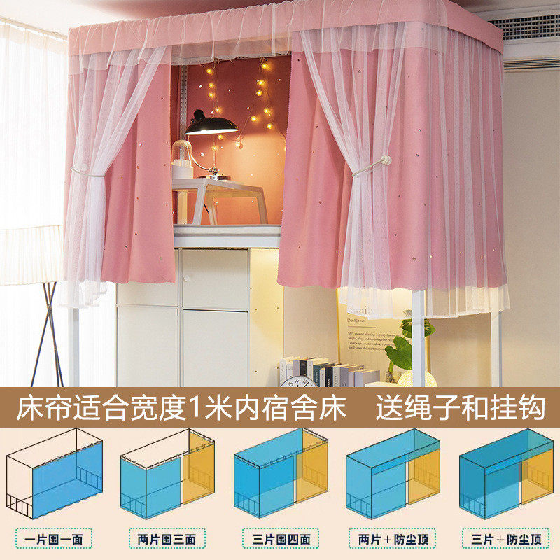 大学生宿舍床帘遮光下铺床幔寝室子遮挡窗帘上铺高低床围新款