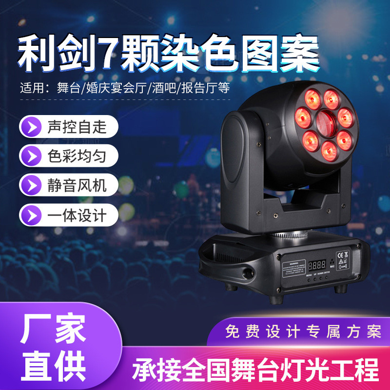 利剑7颗染色舞台灯KTV歌厅酒吧背景灯光彩色柔光灯闪光灯现货批发