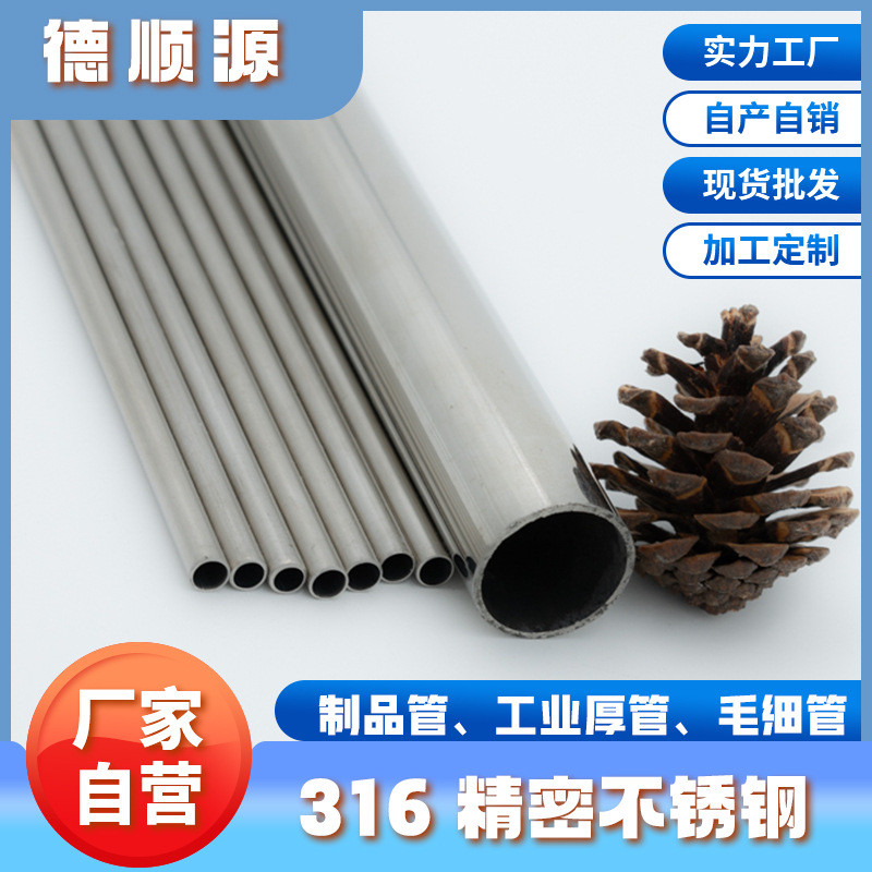气密小圆管空心304不锈钢毛细管 小口径喷雾切割316不锈钢精密管