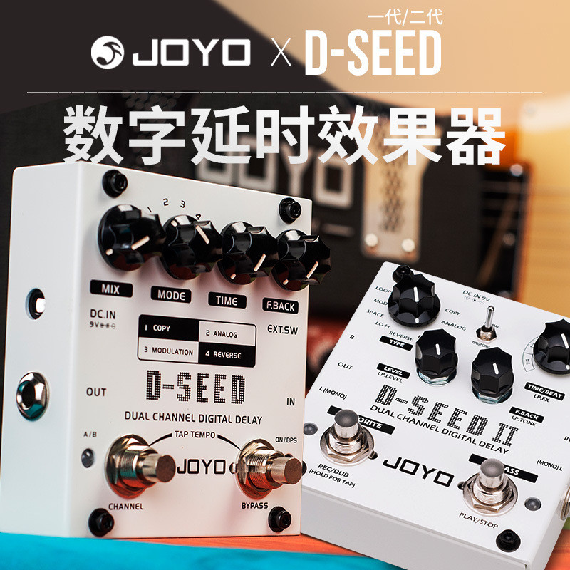 JOYO 卓乐电吉他效果器数字延迟单块效果器loop循环效果器D-SEED