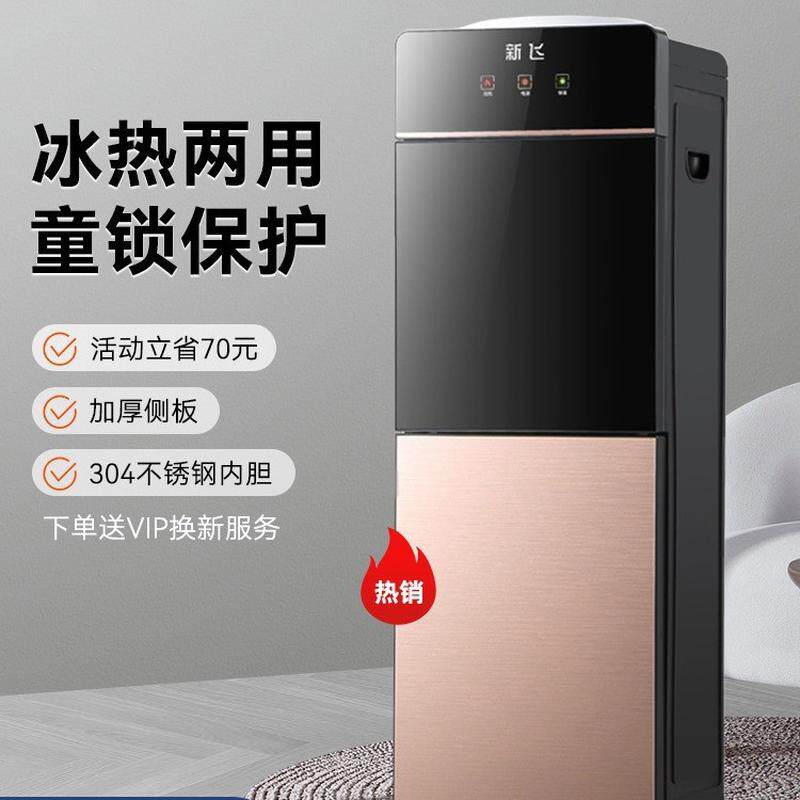 包邮饮水机立式用制冷制热办公室全自动上置水桶2023新款茶吧机