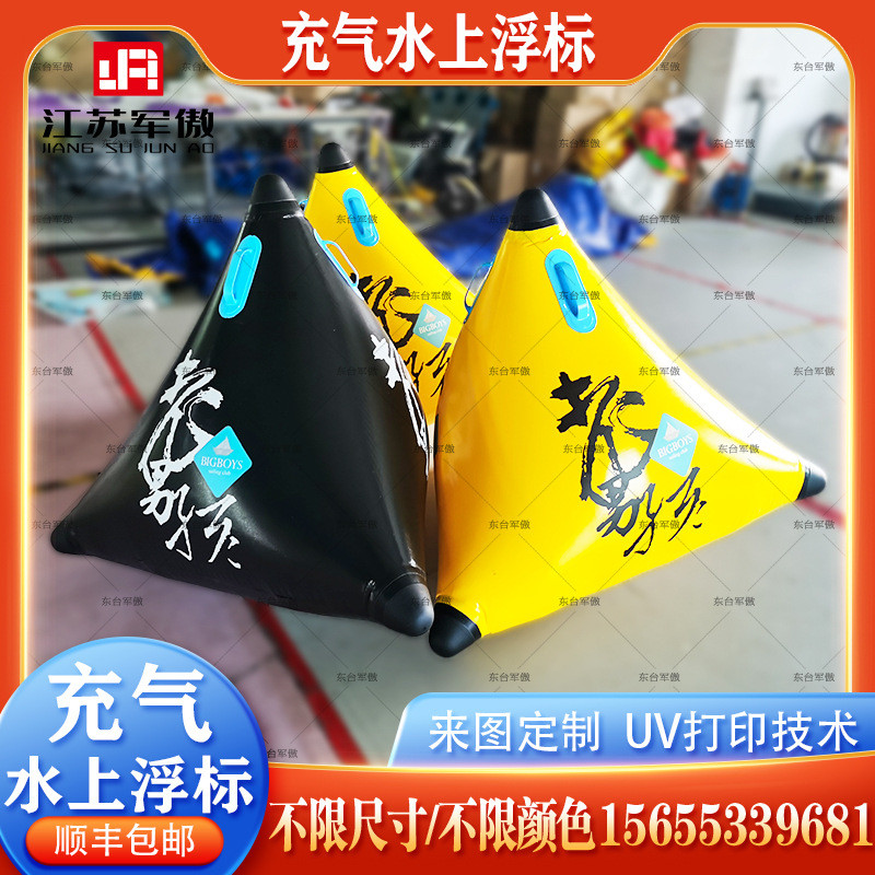 水上三角浮标充气浮筒圆柱浮管浮体靶海上安全警示漂浮物闭气模型