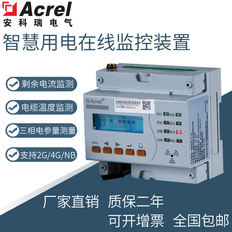 热销安科瑞安全用电云平台监控装置arcm300t-z剩余电流电流电压监