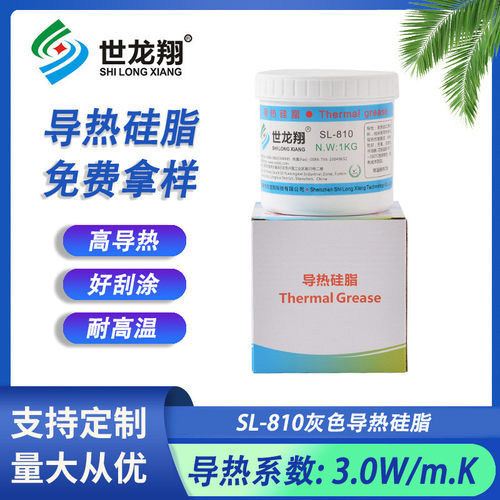 sl-810灰色导热硅脂笔记本电脑cpu显卡电源散热膏导热硅脂膏绝缘