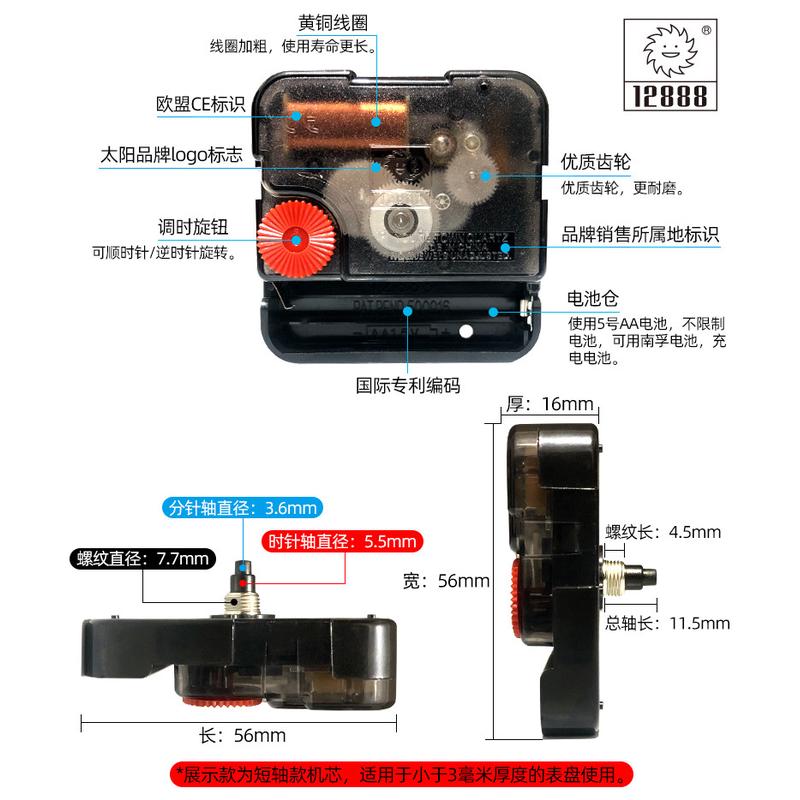 原装太阳12888静音扫秒机芯电子钟表石英钟芯十字绣挂钟表芯配件
