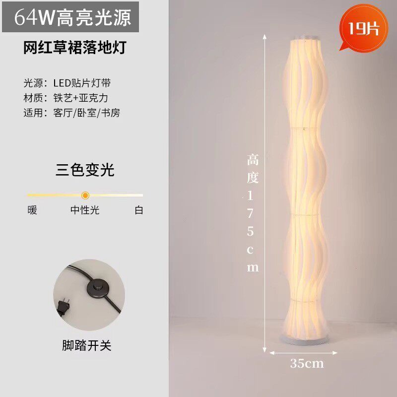 草装饰灯灯落地灯客厅现代简约沙发裙卧室床头台灯立式光影氛围灯
