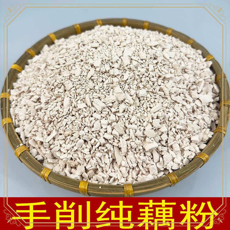 新货ly手削藕粉江西广昌农家特产纯手工原味片状纯藕粉冲泡代餐粉