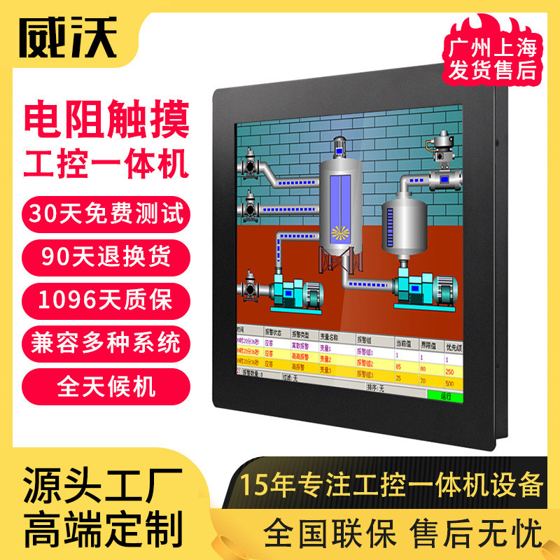 威沃10-12-15-17-19-21寸工控一体机PLC组态自动化触摸屏显示器