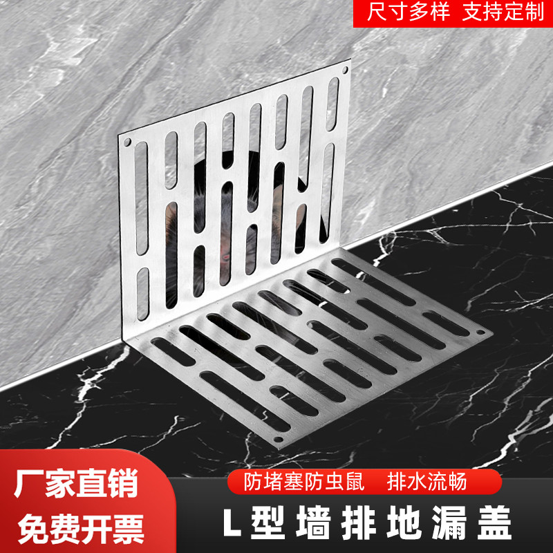 不锈钢L型墙排地漏阳台洗手间卫生间墙角下水管道过滤网天台侧墙