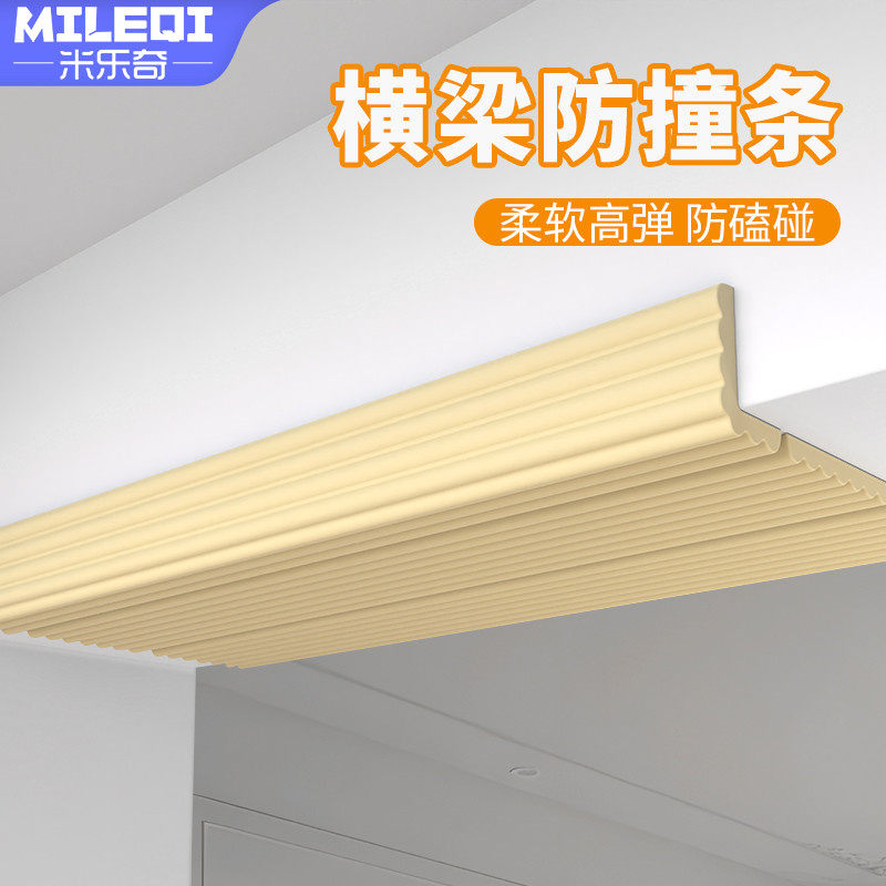 防撞头软横梁防碰头楼梯遮挡装饰墙贴加厚海绵垫墙角边护角条,收纳整理,桌脚垫,淘宝优惠券,粉丝福利购,淘宝优惠卷