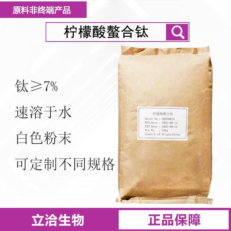 柠檬酸螯合钛 螯合钛≥7% 钛水溶肥微量元素 叶面肥,鲜花速递/花卉仿真/绿植园艺,家庭园艺肥料,淘宝优惠券,粉丝福利购,淘宝优惠卷