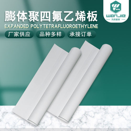 厂家批发膨体四氟板膨体聚四氟乙烯垫片eptfe膨体聚四氟乙烯板