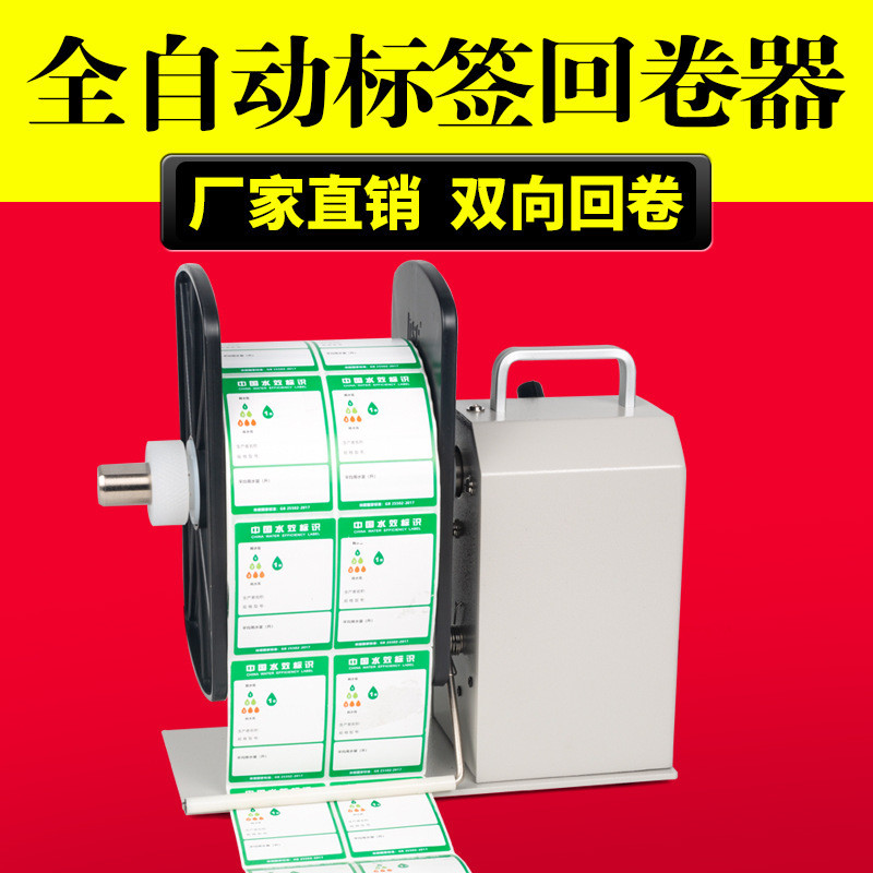 方泰标签回卷器全自动双向同步回卷铜版哑银纸水洗布水洗唛回卷机