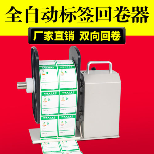 方泰标签回卷器全自动双向同步回卷铜版哑银纸水洗布水洗唛回卷机