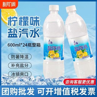 檸檬味老上海風(fēng)味解暑碳酸飲料包防暑解渴清涼 鹽汽水整箱批特價(jià)