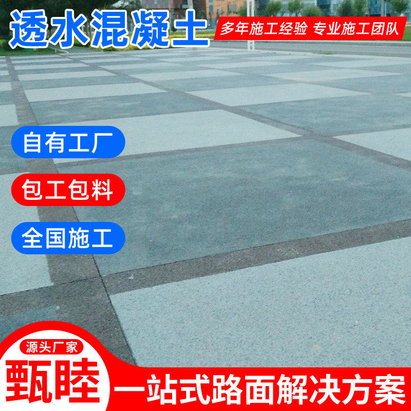 小区公园景观步道彩色透水地坪象山露骨料透水混凝土宁海透水砼