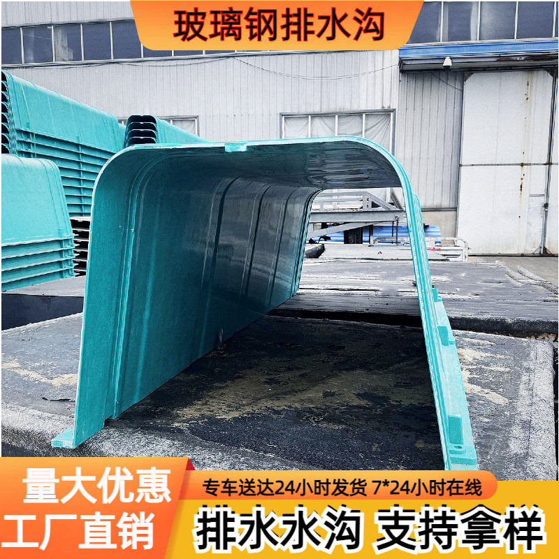 高标准农田灌溉玻璃钢树脂排水沟u型槽成品排水沟农村田地灌溉