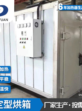 热风循环烘干箱高温定型烘箱不锈钢大型立式工业烤箱烘房