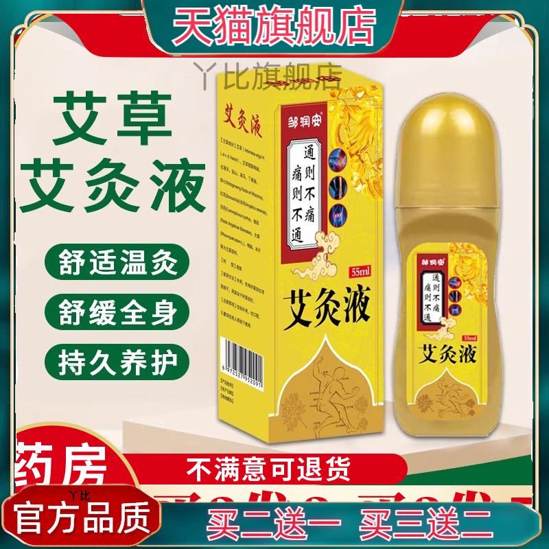 邹润安艾灸液滚珠颈肩腰腿关节不适缓解发热舒筋活血腰间盘止痛油