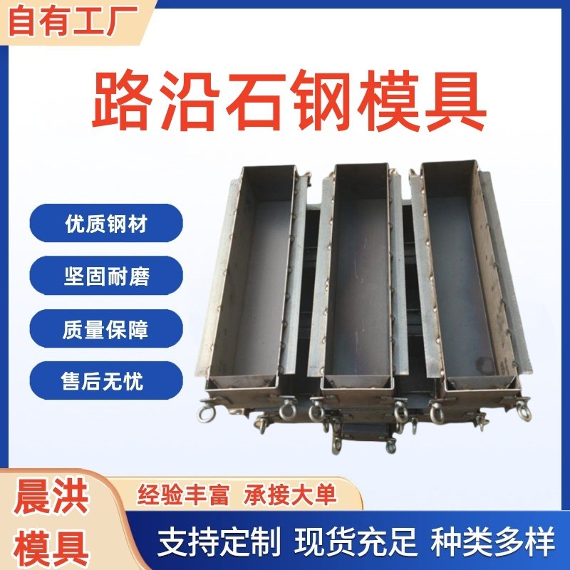热销路沿石模具圆角斜角路平石圆弧路缘模具石组合式路牙石钢模板
