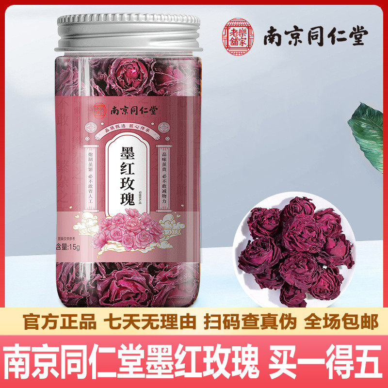 南京同仁堂墨红玫瑰15g正宗墨红玫瑰泡水冲泡官网正品官方