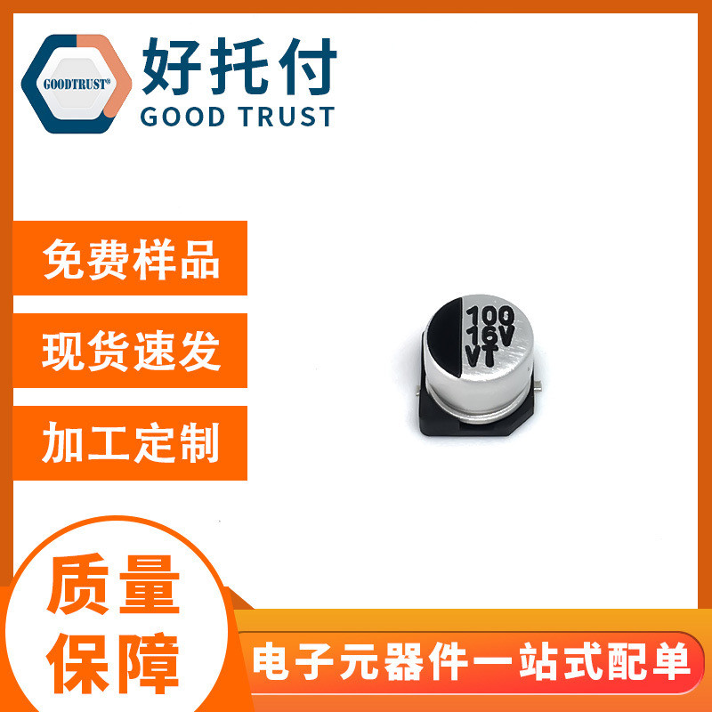 热销直贴片容电解电容插电100uf16v6.3x5.4当天发货电容器高频