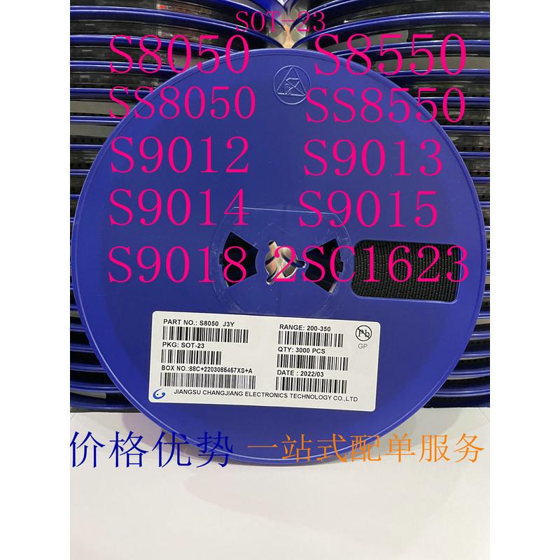 贴片三极管 S8050 S8550 S9013 S9014 S9015 S9018 SS8050 整盘