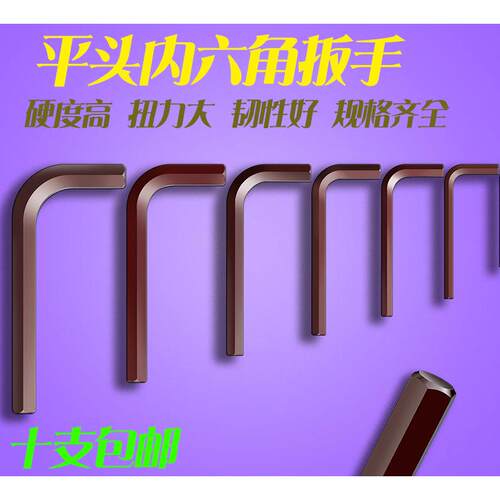 小内六角扳手套装0.70.9 1.3 1.5 2 2.5 3mm大号L型6角12 14 1719