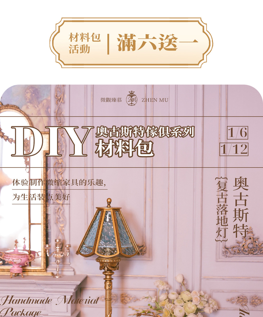 bjd场景道具娃屋 微观臻慕 6分奥古斯特落地灯材料包微缩迷你模型
