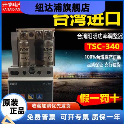 TSC-340原装台湾阳明FOTEK功率电力调整器LCR/TPS3-40 80 160 200