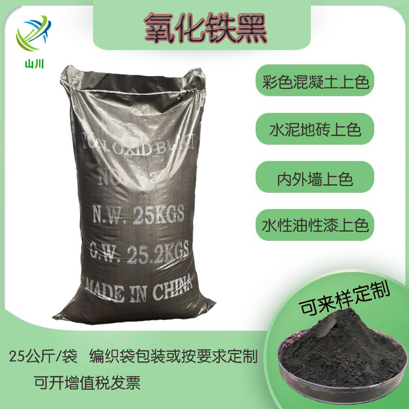 氧化铁黑厂家面包砖用铁黑混凝土四氧化三铁透水地坪氧化黑色颜料