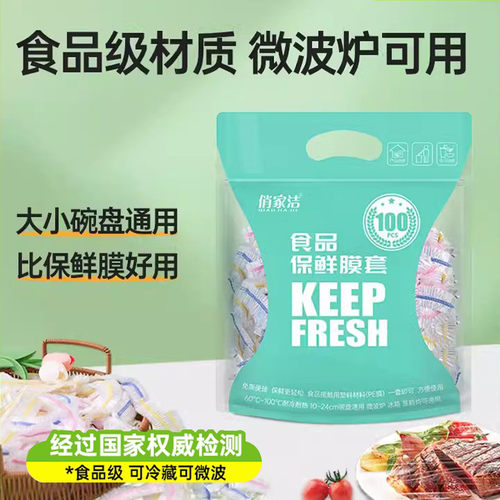 新日期Y俏家洁一次性保鲜膜套家用食品级剩菜大号松紧口保鲜膜罩