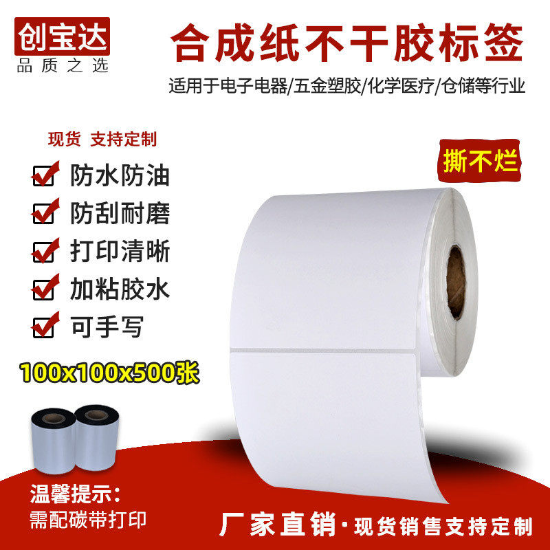 合成纸不干胶标签100x100x500张 哑面PET标签 防水化工标签纸贴纸,办公设备/耗材/相关服务,标签打印纸/条码纸,淘宝优惠券,粉丝福利购,淘宝优惠卷