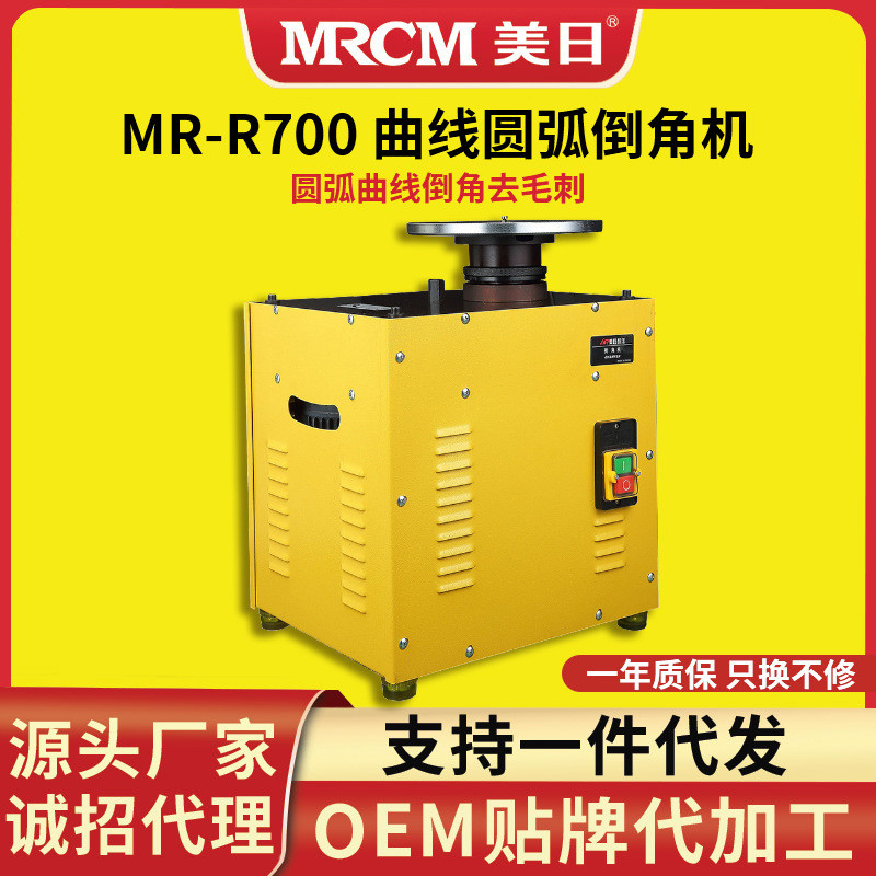 美日高速曲线倒角机内孔倒角机模具去毛刺台式小型多功能设备R700