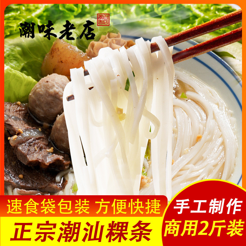 新货潮汕粿条 湿炒牛河 汕头牛肉丸果条手工河粉汤 潮汕特产食材