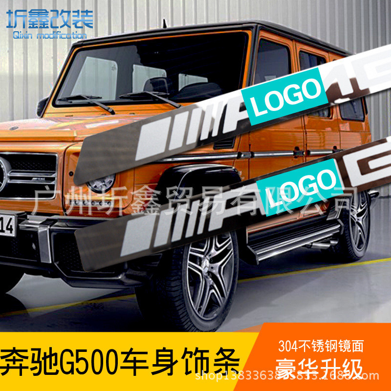 适用于99-2019 G55 G500 G63 G65 W463系AMG车身饰条不锈钢镜面