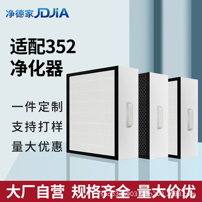 适用于352过滤网集尘除醛X80/X83/X80C/X83C空气净化器标准版滤芯