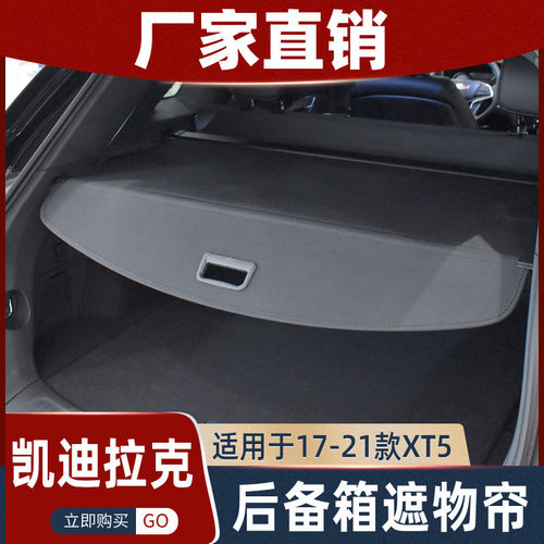 适用于2021款凯迪拉克xt5后备箱遮物帘17-20款XT5尾箱隔板收纳