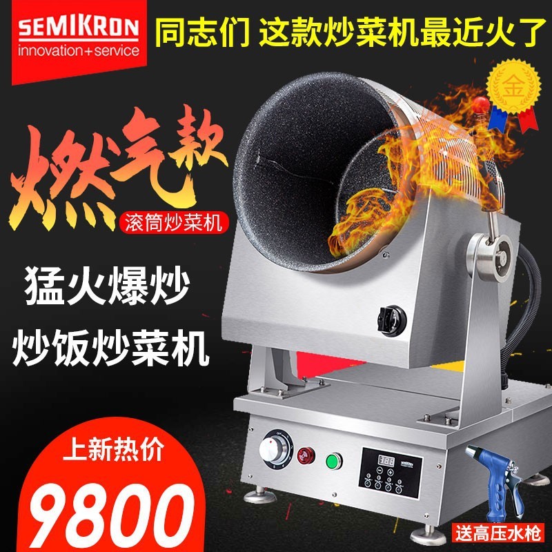 赛米控大型商用炒菜机 全自动智能炒菜机器人 滚筒炒菜锅 炒饭机