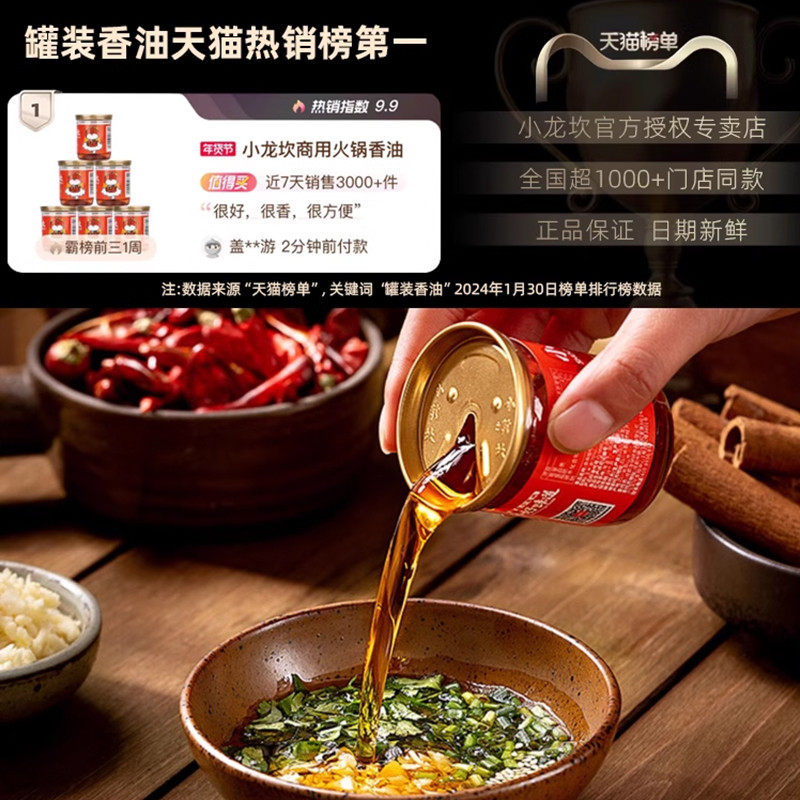 新货小龙坎四川火锅香油油碟小罐装火锅店芝麻调和油纯正火锅蘸料
