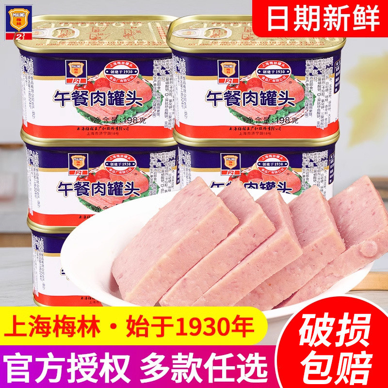 新货上海梅林午餐肉罐头单独包装即食火锅食材三明治旗舰店专用火