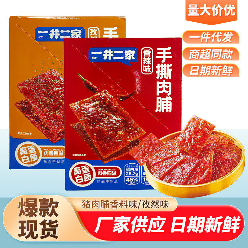 新货一井二家手撕猪肉脯香辣孜然味肉片休闲零食小吃办公室即食猪