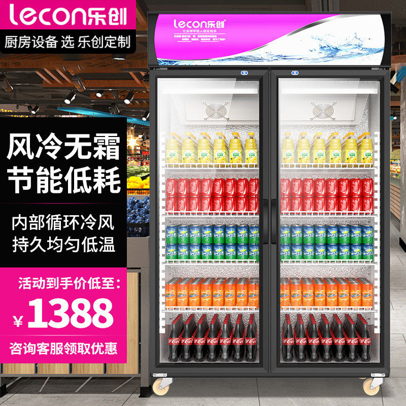 乐创饮料展示柜商用冰箱冷柜立式冷藏保鲜柜啤酒单门冰柜