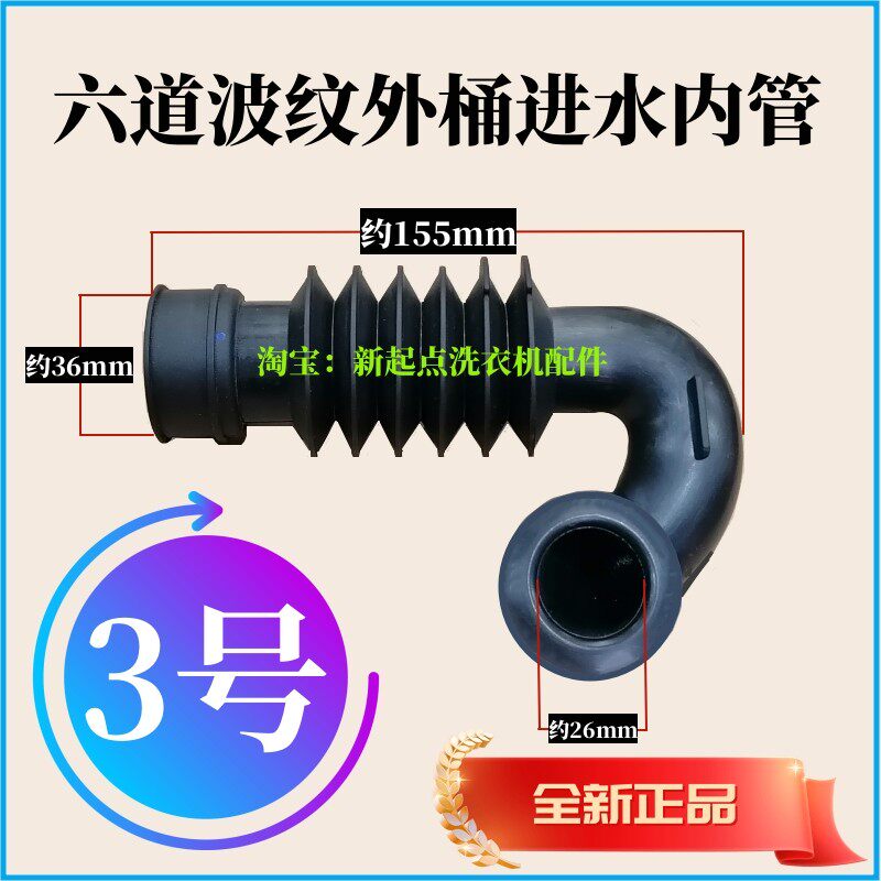 适用三洋荣事达惠而浦洗衣机橡胶管 内外桶排水管 外桶进水管软管