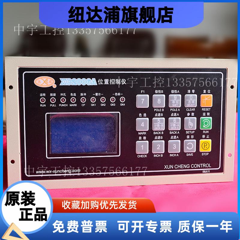 XC2006A 位置控制仪 三边封控制器 双步进液晶控制器 制袋机电脑