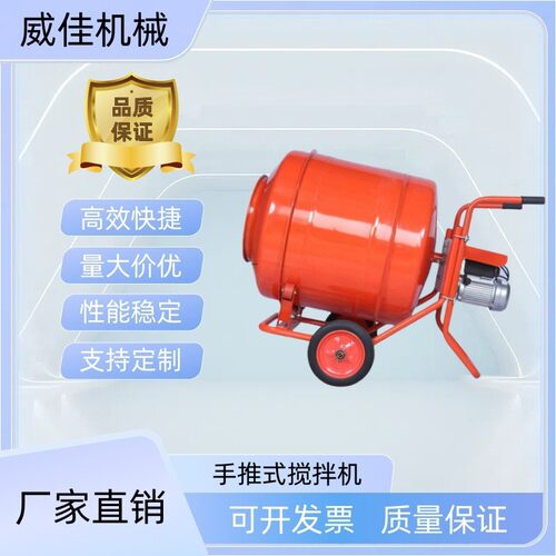 厂家直销手推式搅拌小型手推搅拌机桶混凝土搅拌机