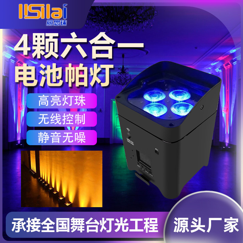 新款4颗无线电池LED帕灯遥控小型便携酒店氛围灯舞台染色灯舞台灯