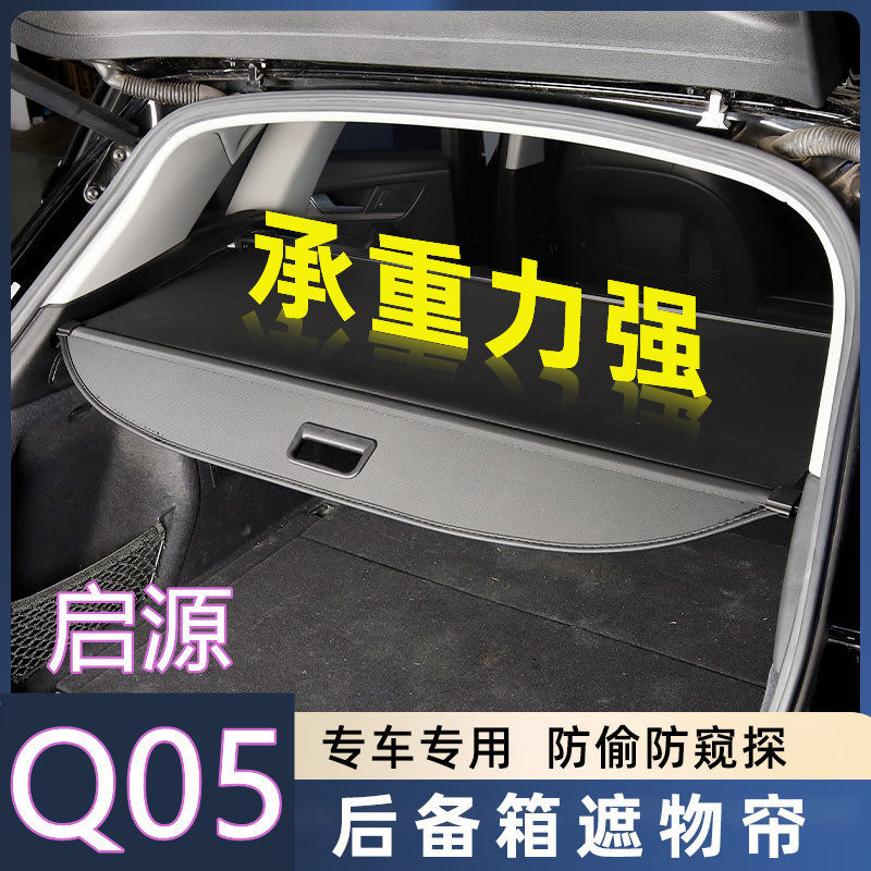 适用于长安启源Q05后备箱遮物帘尾箱隔板置物帘内饰汽车改装配件,办公设备/耗材/相关服务,3D打印机配件,淘宝优惠券,粉丝福利购,淘宝优惠卷